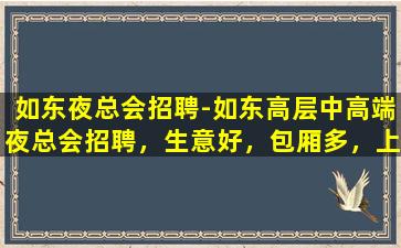 武威KTV招聘