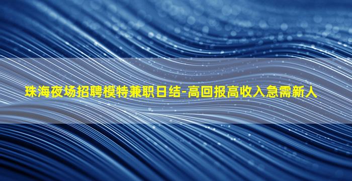 长沙夜总会招聘